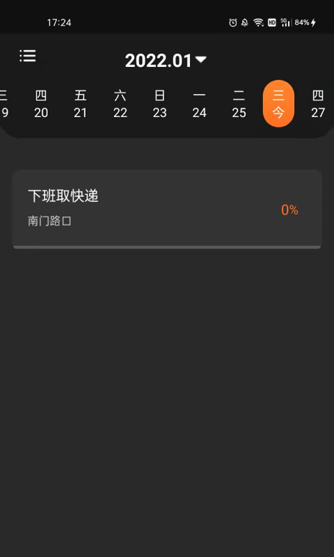 清单随手记通用版图3