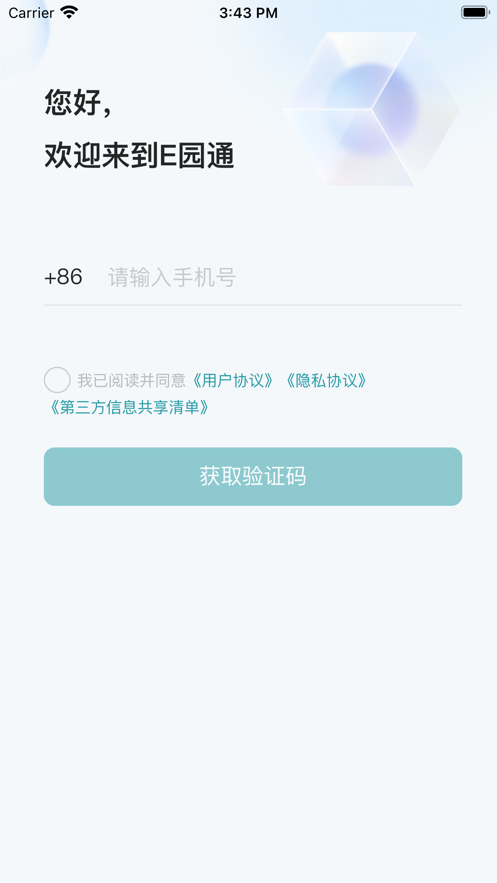 E园通免费版图1