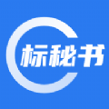 标秘书正版