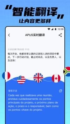 APUS实时翻译通用版图1