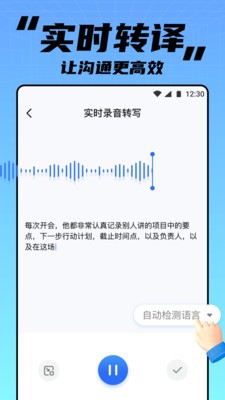 APUS实时翻译通用版图2