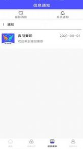 烽火聘客正版图3