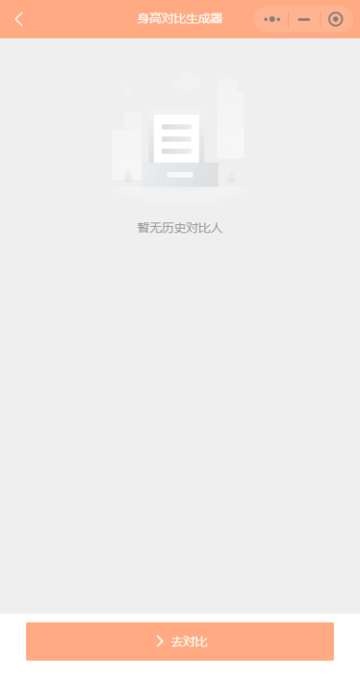 身高模拟器安卓版图1