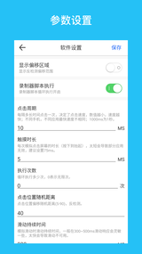 i点击器新版图1