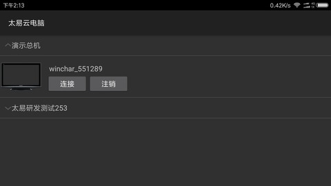太易云电脑原版图2