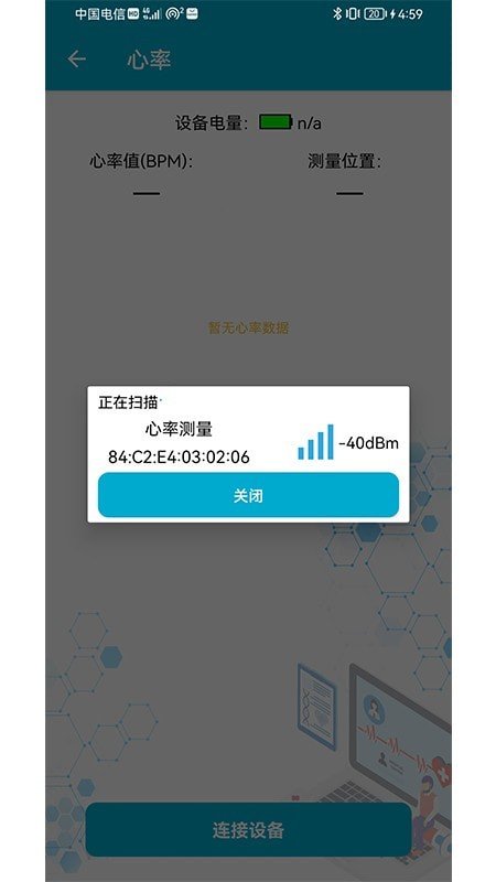 BLE工具箱官方正版图1