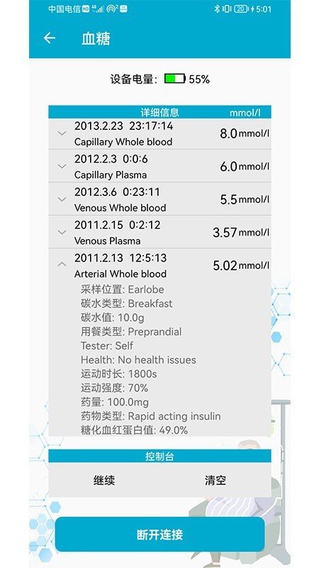 BLE工具箱官方正版图4