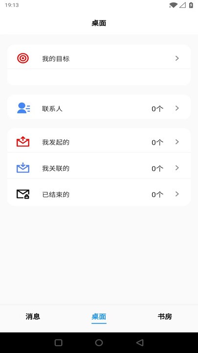 石刀目标管理官方最新版图2