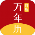 悦水万年历手机版