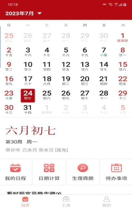 悦水万年历手机版图3