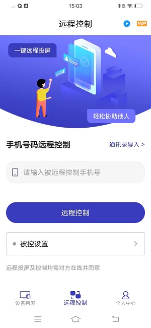 蜻蜓远程协助免费原版图1