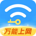 WiFi全连钥匙正版