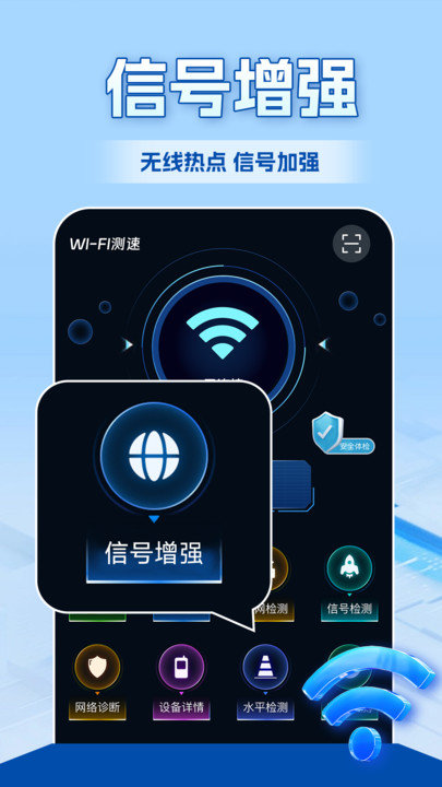 WiFi全连钥匙正版图1
