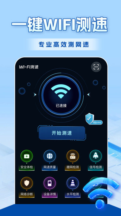WiFi全连钥匙正版图2