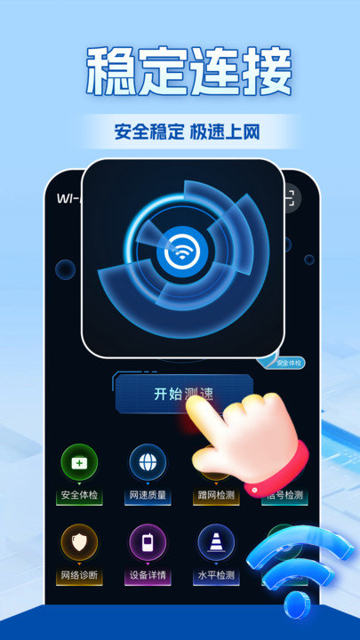 WiFi全连钥匙正版图3