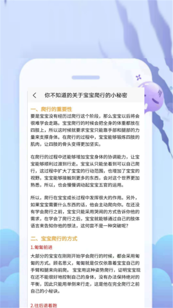 给慧宝手机版图3