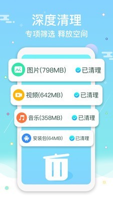 文件清理大师手机免费版图2