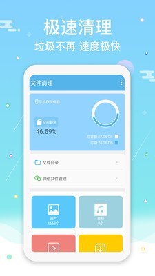 文件清理大师手机免费版图3
