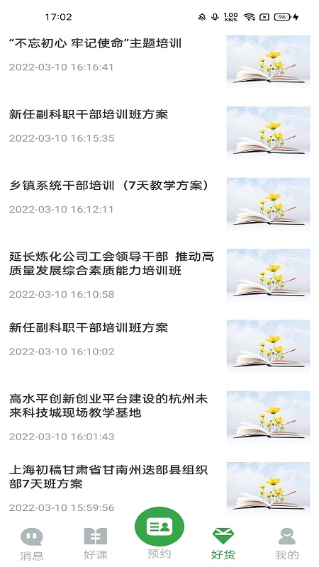 好案例官方版图2