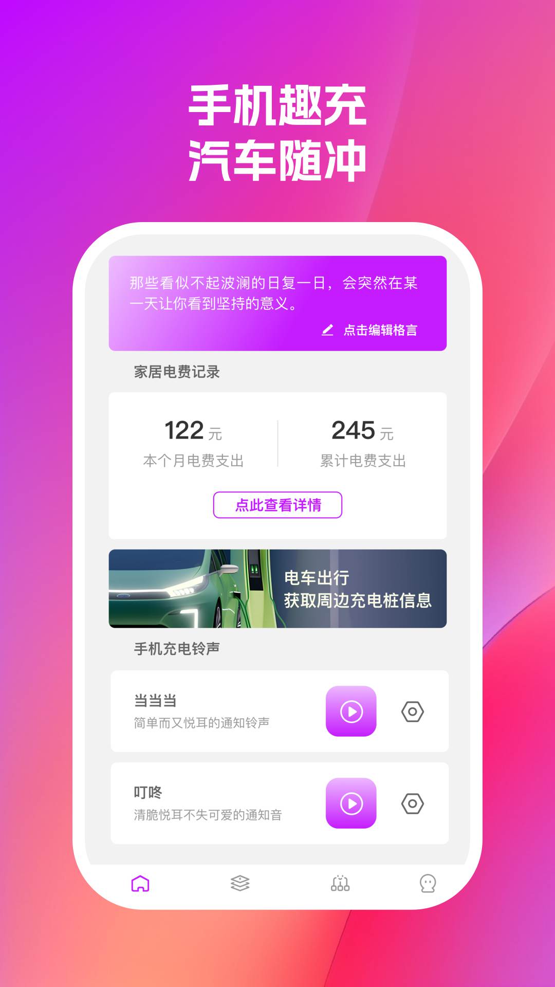 未来充电安卓版图1