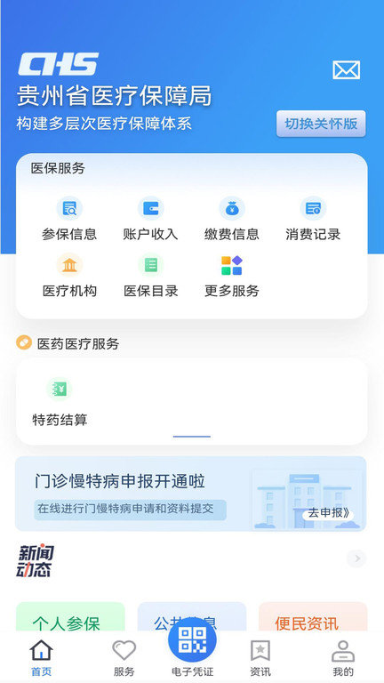 贵州医保官方最新版图2