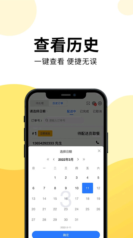 云外卖配送接单服务系统官方正版图2