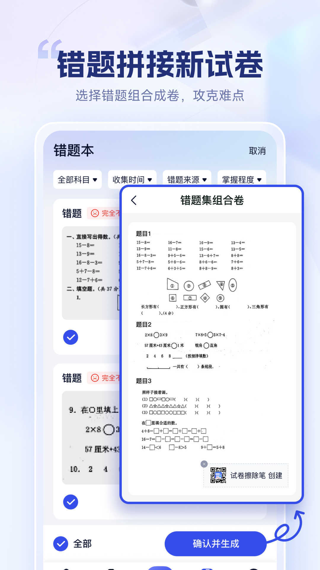 试卷擦除宝原版图1
