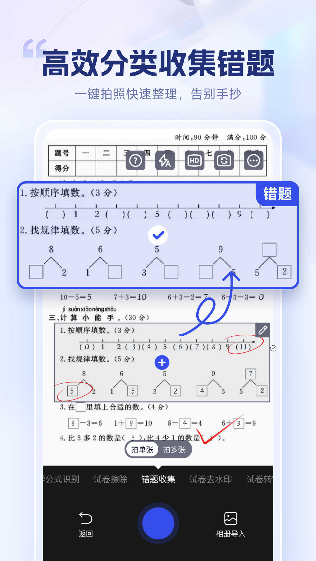 试卷擦除宝原版图2