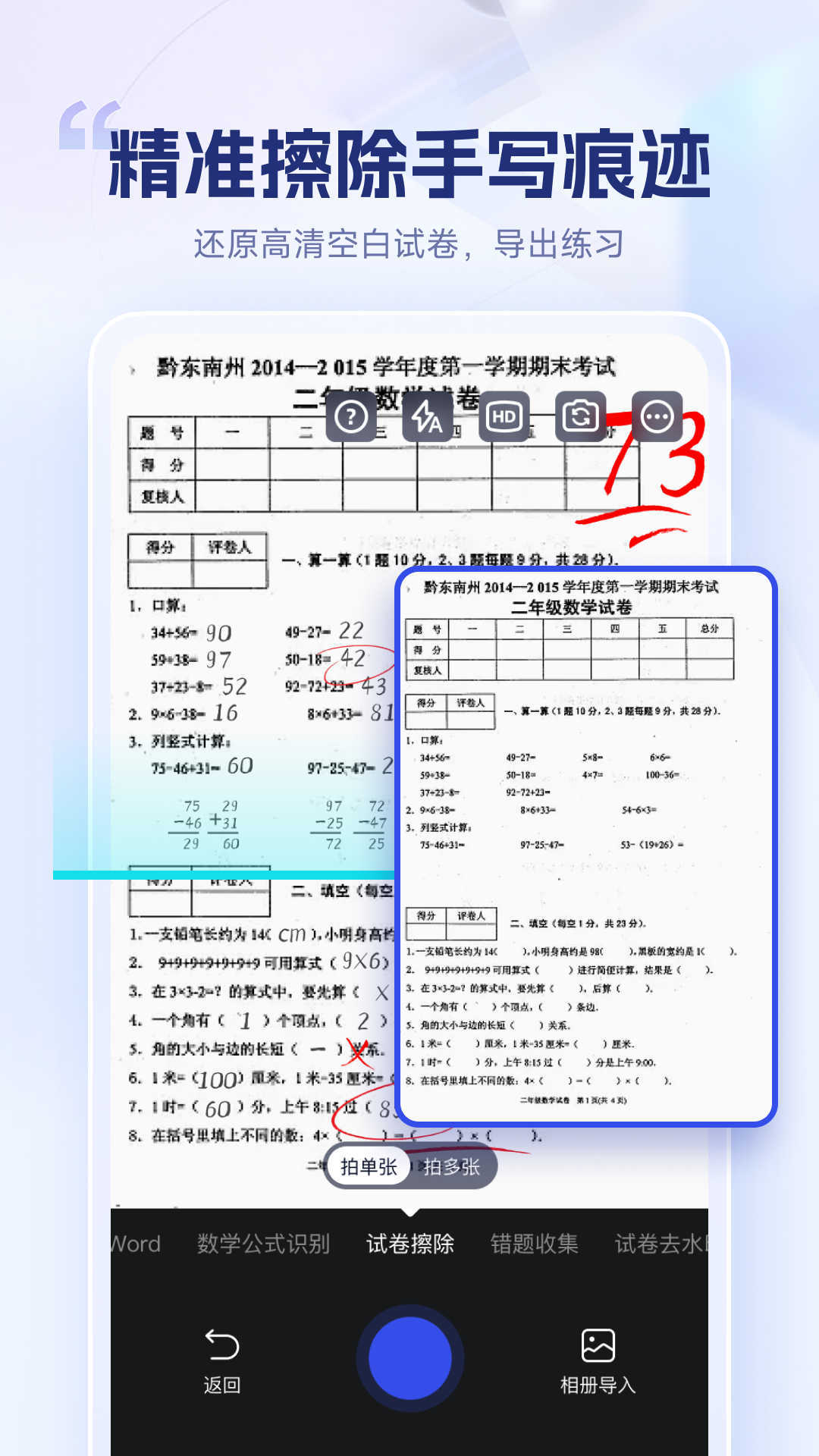 试卷擦除宝原版图3
