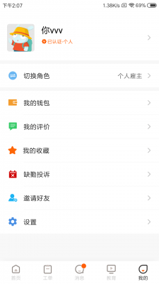 工盟特工帮官方正版图2