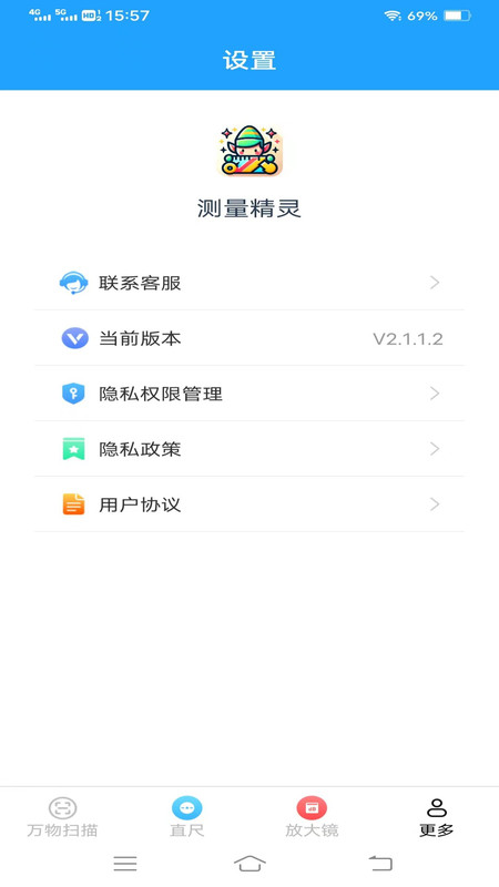 测量精灵官方最新版图2