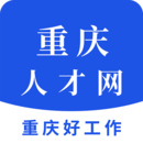 重庆人才手机免费版