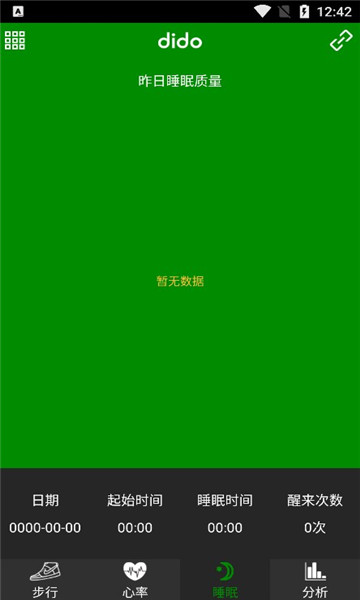dido手环手机版图2