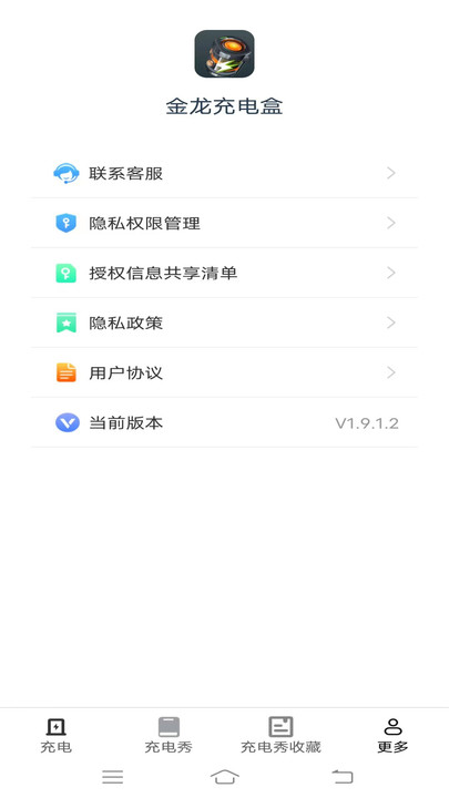 金龙充电盒手机正版图1