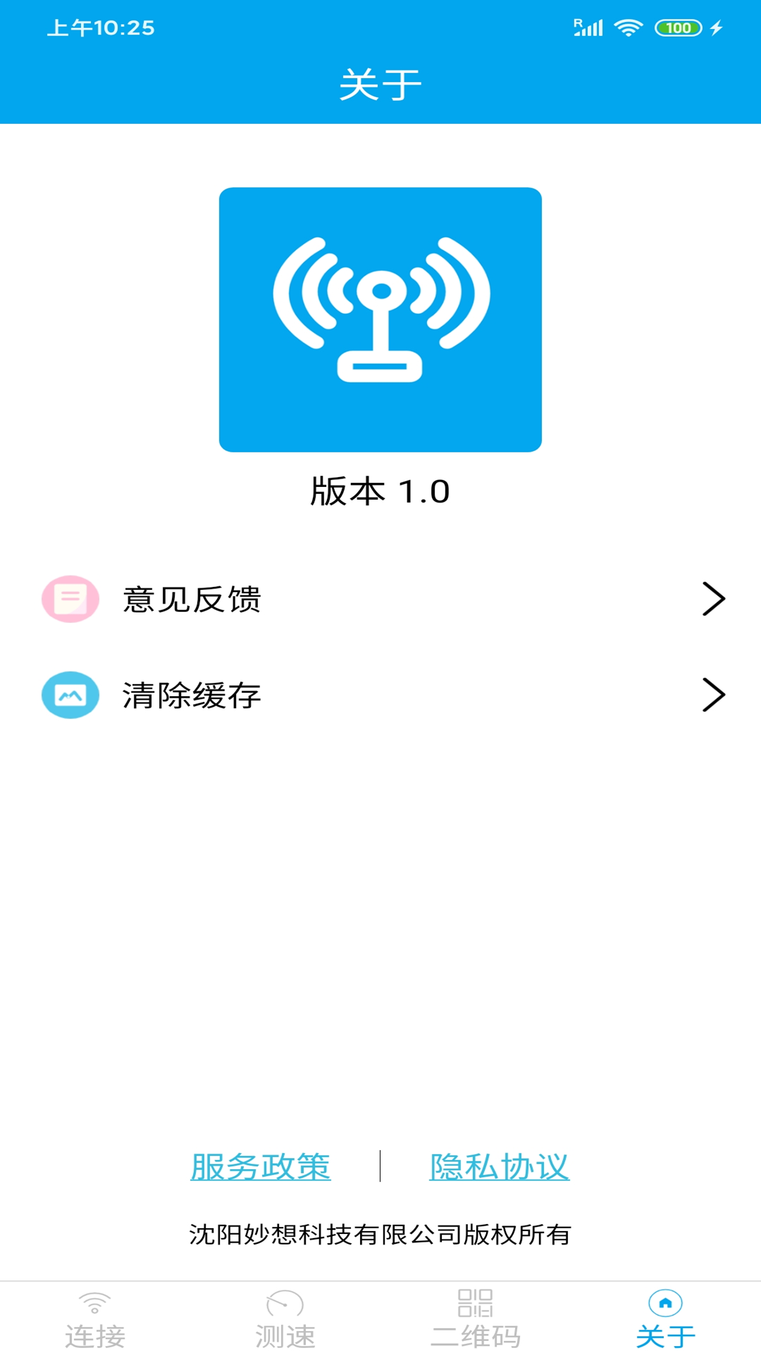 WiFi分享大师直装版图1