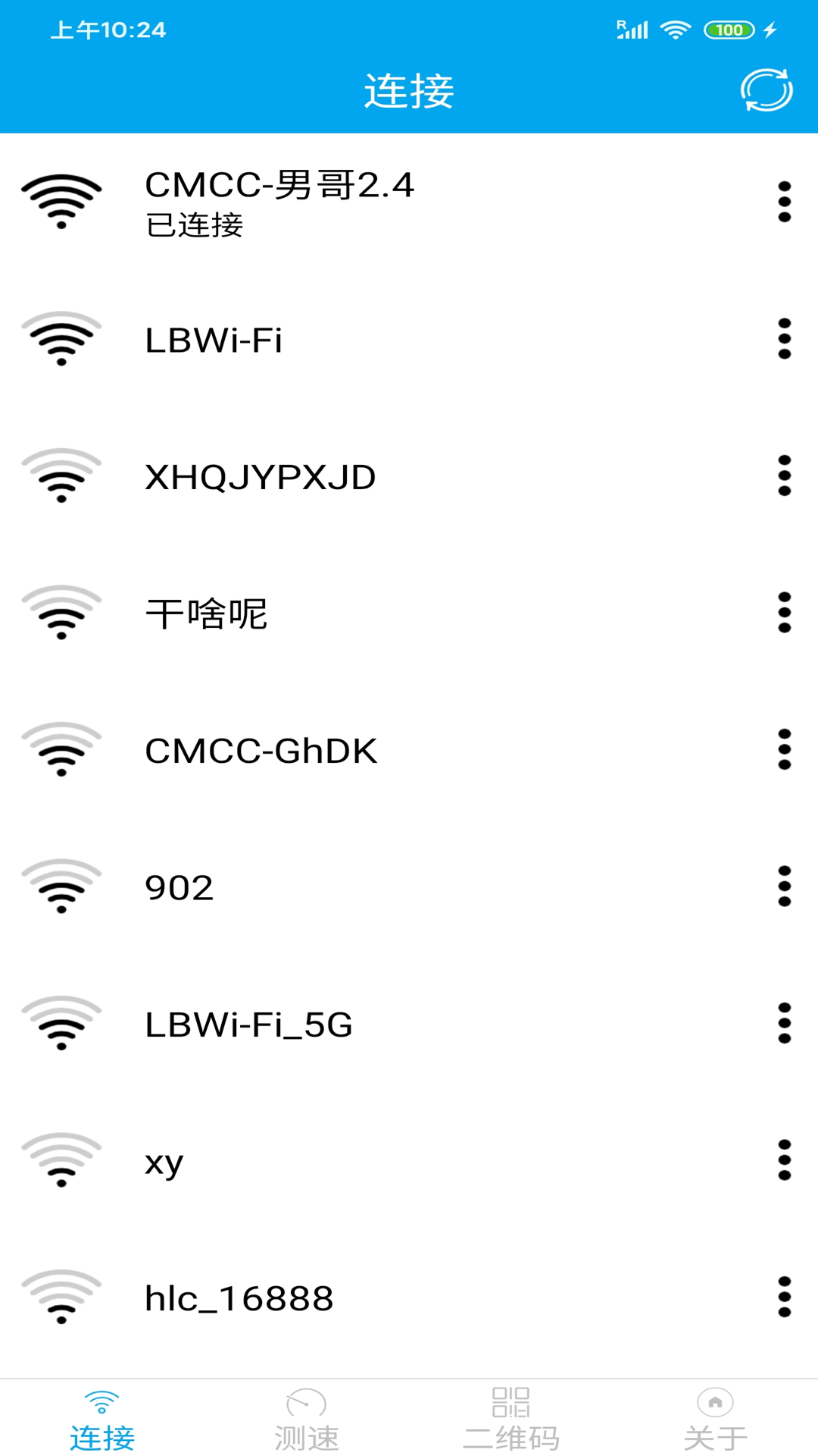WiFi分享大师直装版图2