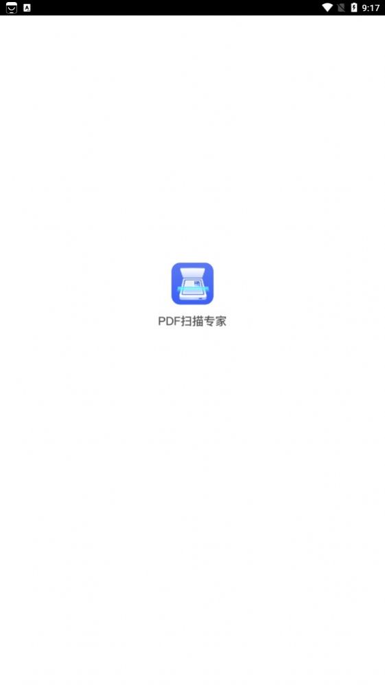 PDF扫描专家免费原版图1