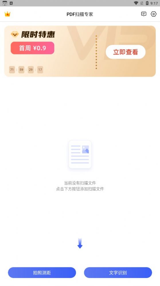 PDF扫描专家免费原版图3