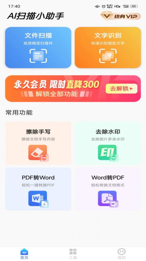 会扫描安卓官方版图1