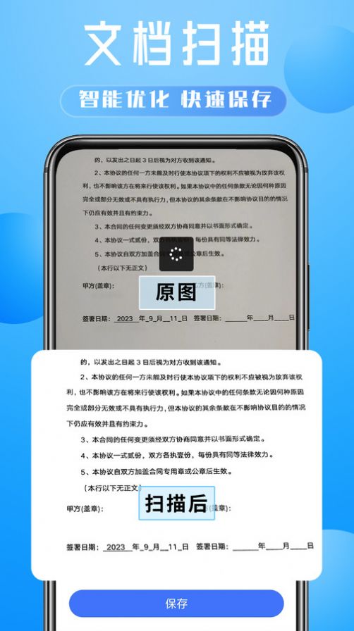 会扫描安卓官方版图2