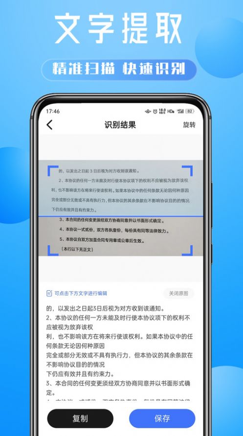 会扫描安卓官方版图3