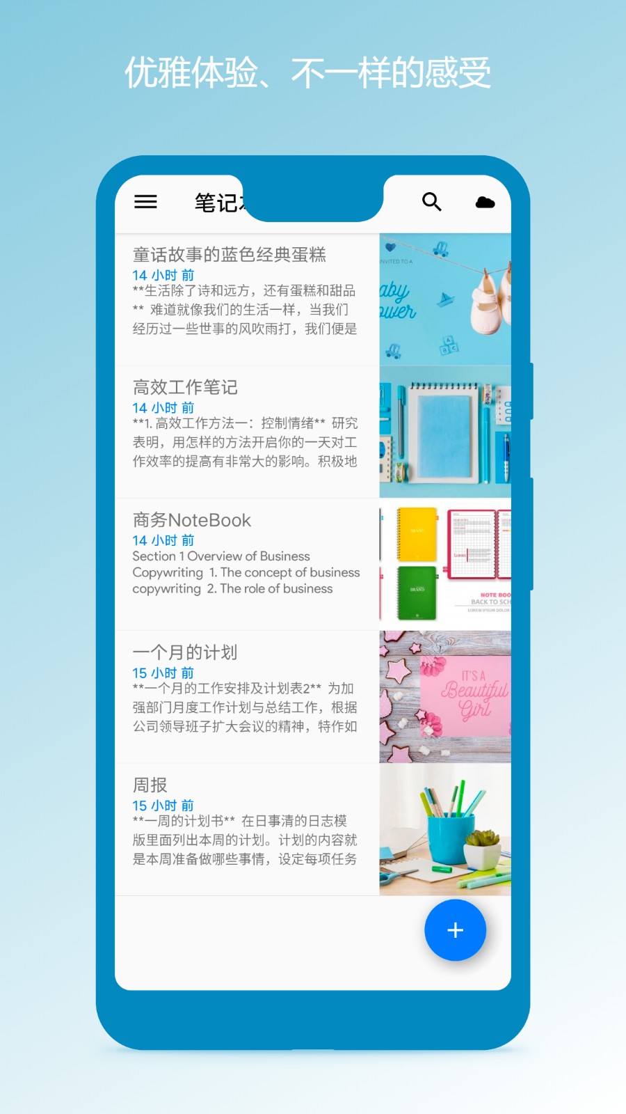 笔记本清墨官方版图3