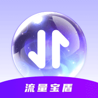 流量宝盾安卓版