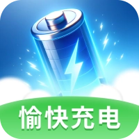 愉快充电通用版