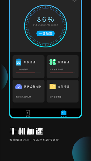 电池省电清理安卓免费版图2