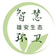 雄安智慧环卫通用版