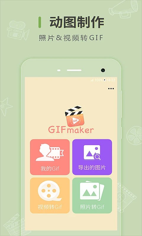 动图制作软件安卓官方版图1