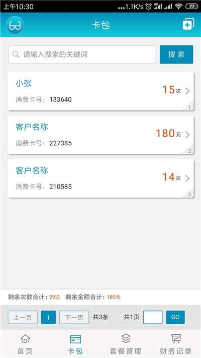 眼镜宝直装版图2