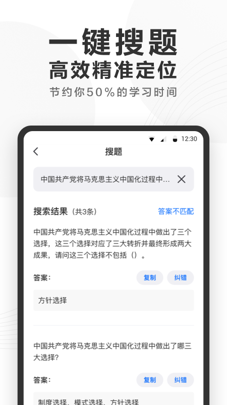 快答案正版图1