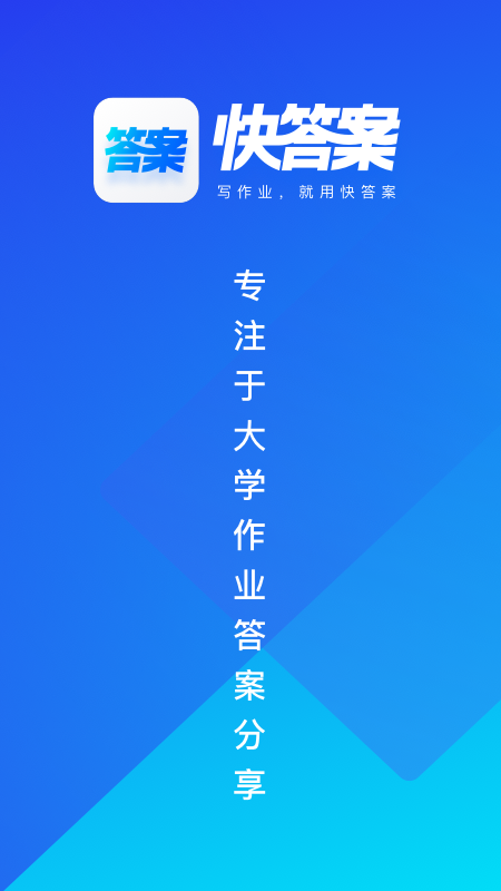 快答案正版图2